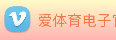 爱体育电子官网首页 Logo